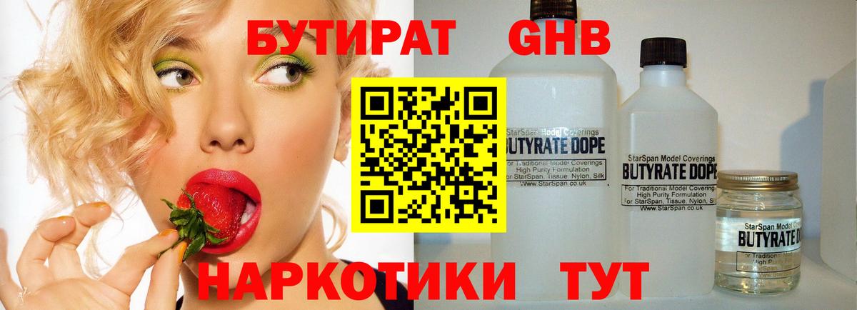Красногорск  БУТИРАТ BDO  Вход с VPN 
