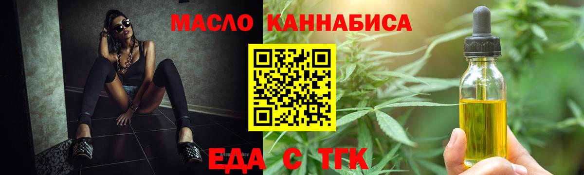 Красногорск  Cannafood конопля  Вход с VPN 