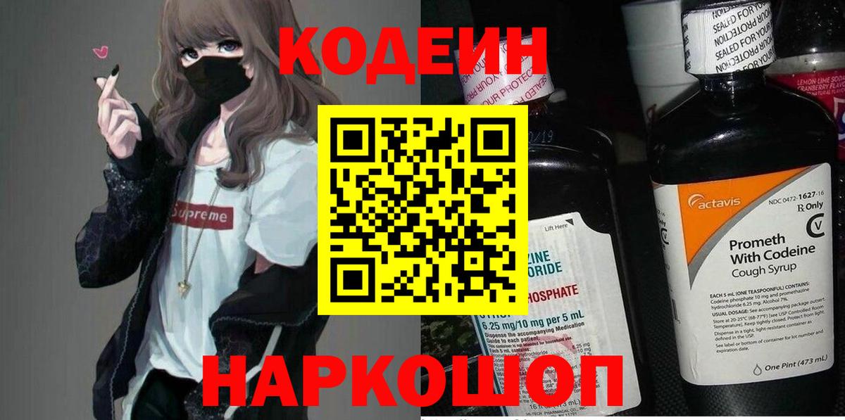 Кодеин напиток Lean (лин) Красногорск