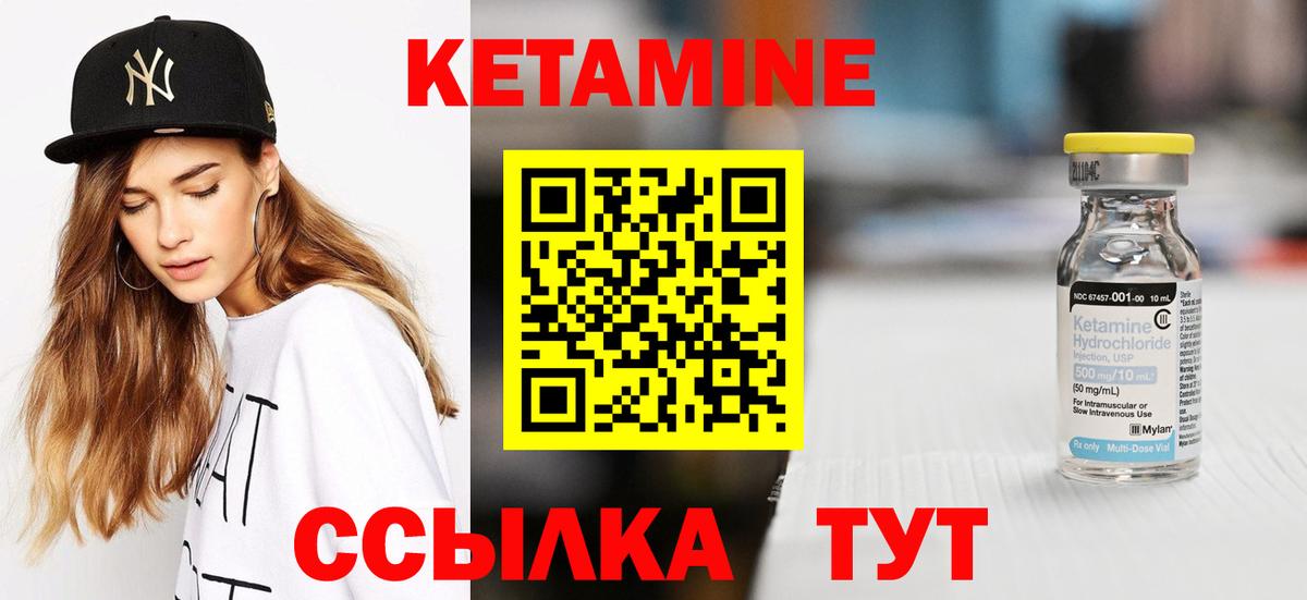 КЕТАМИН VHQ Красногорск