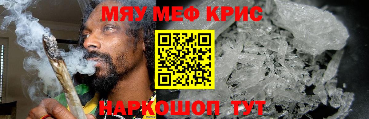 Меф мяу мяу кристаллы Красногорск