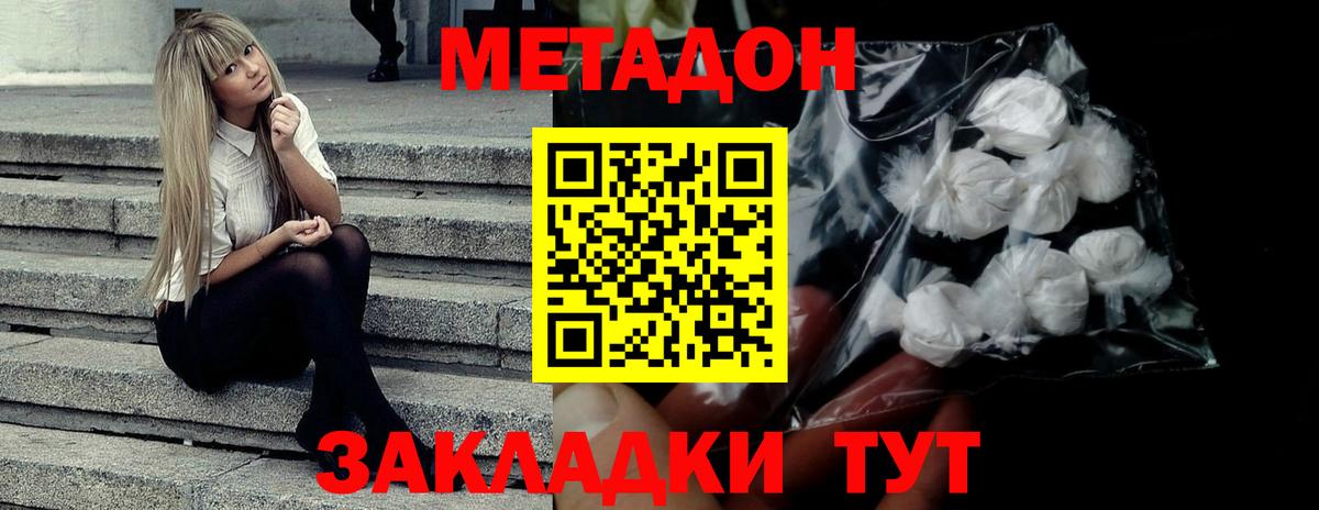 МЕТАДОН кристалл  Вход с VPN  Красногорск 