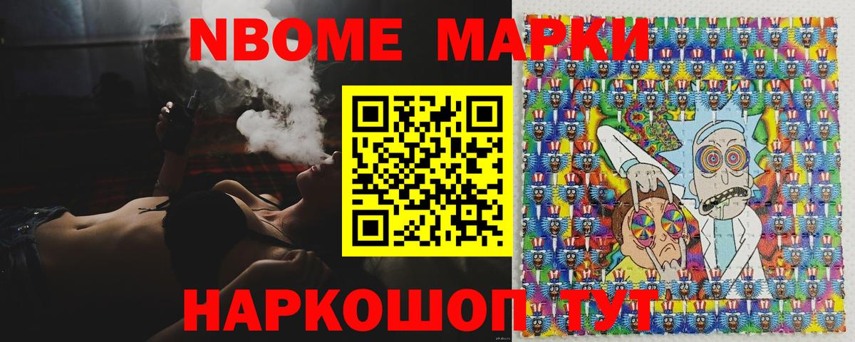 Марки N-bome 1,8мг Красногорск
