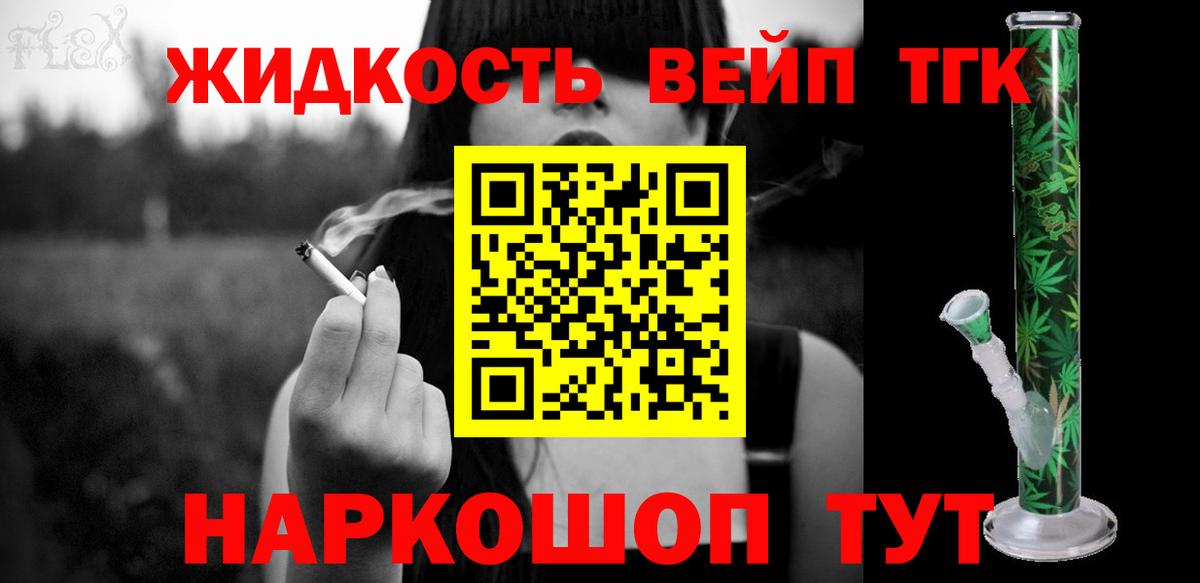 ТГК вейп  Вход с VPN  Дистиллят ТГК THC oil  как найти   Красногорск 